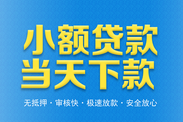 东莞樟木头私人短借