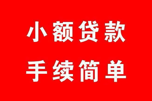 东莞樟木头借钱当天放款