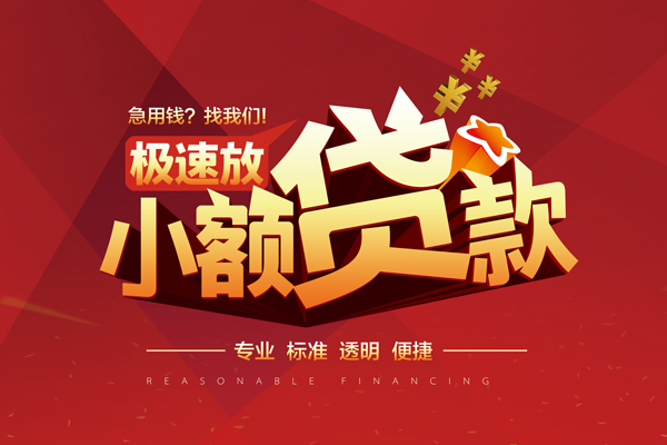 东莞樟木头私借短借-东莞樟木头私借贷款-东莞樟木头空放私借民间借贷