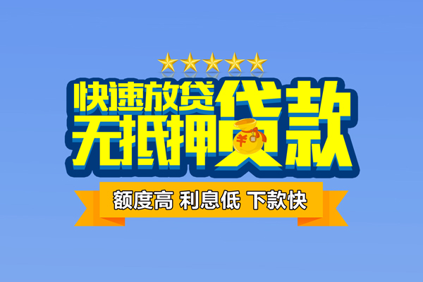 东莞樟木头小额贷款当天放款-东莞樟木头借贷-东莞樟木头借钱找谁