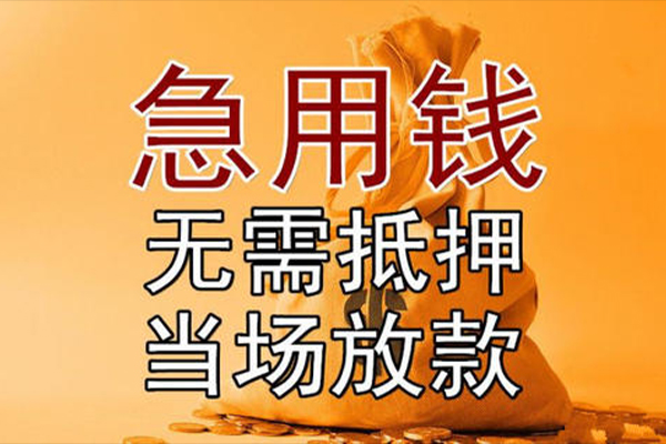东莞樟木头民间借贷无视黑白-东莞樟木头个人贷款都有哪些平台-东莞樟木头身份证贷款在线