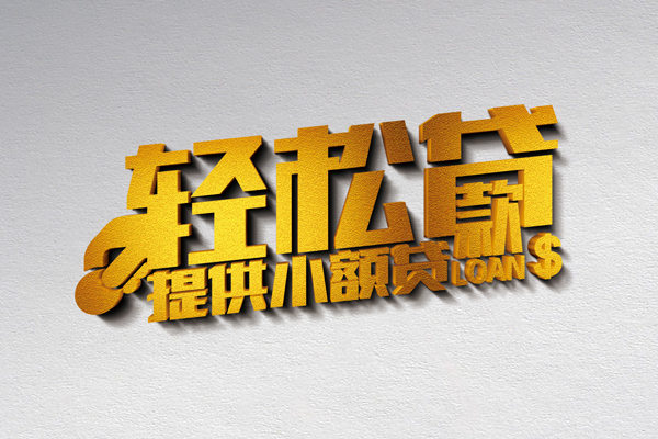 东莞樟木头小额私人借贷-东莞樟木头用身份证借私借-东莞樟木头私人身份证借私借
