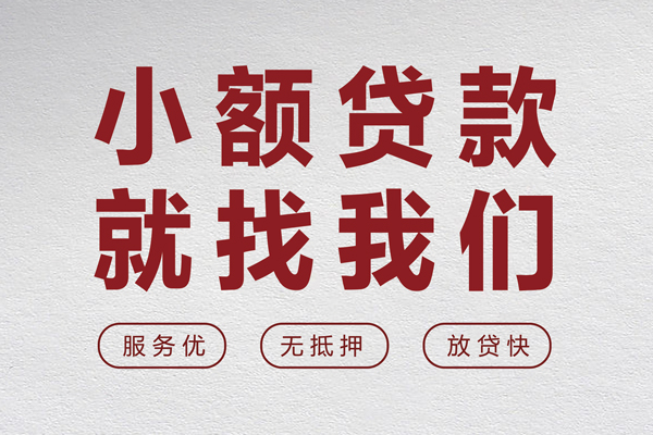东莞樟木头私人短借-东莞樟木头个人借钱电话-东莞樟木头私人放款联系方式