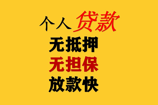 东莞樟木头私人借钱-东莞樟木头靠谱个人借钱-东莞樟木头民间小额借贷