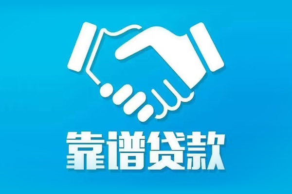 东莞樟木头民间无抵押借钱
