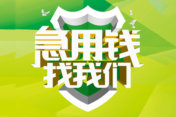 东莞樟木头私借空放先息后本-东莞樟木头身份证办理贷款-东莞樟木头民间短借