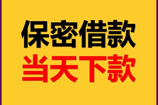东莞樟木头身份证办理贷款-东莞樟木头民间短期私借借款-东莞樟木头借款当天放款水钱