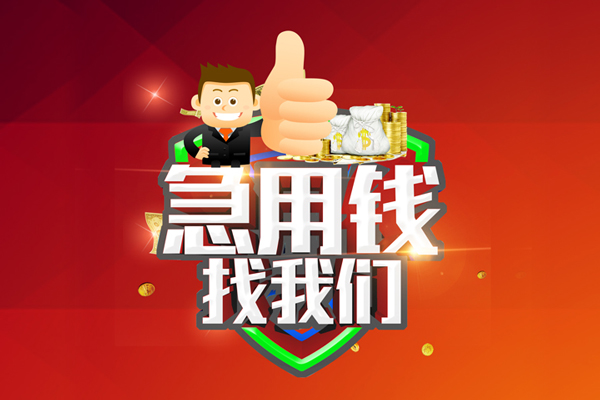 东莞樟木头空放私人借钱