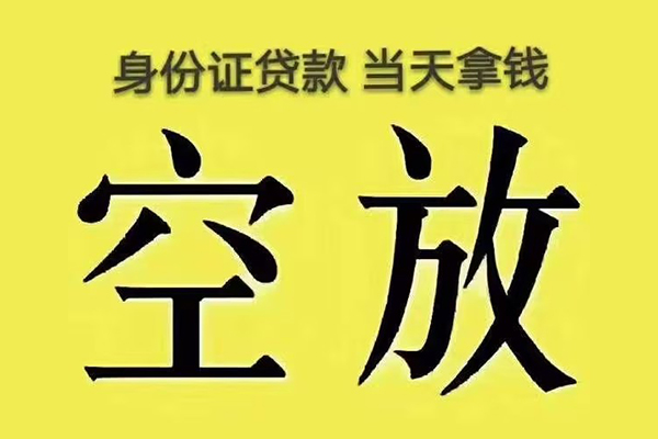 东莞樟木头小额贷款当天放款-东莞樟木头短借急用钱-东莞樟木头私借空放短借