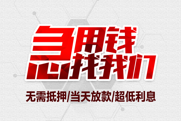 东莞樟木头小额贷款官网