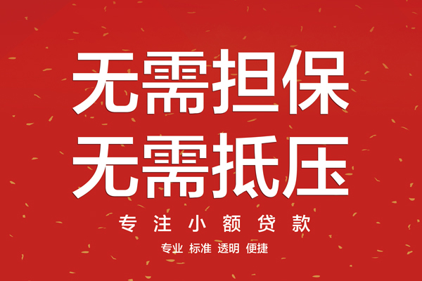 东莞樟木头借款当天放款水钱-东莞樟木头24小时上门放款-东莞樟木头私借空放不考察