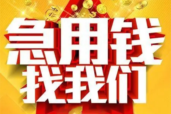 东莞樟木头小额信用贷款