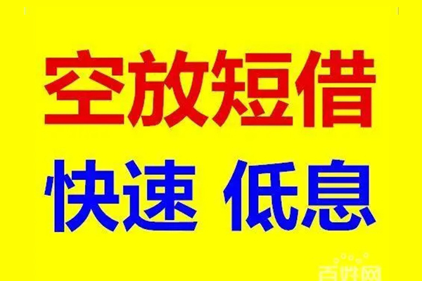 东莞樟木头无抵押短借