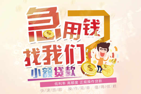 东莞樟木头小额空放-东莞樟木头小额空放-东莞樟木头小额贷款贷款