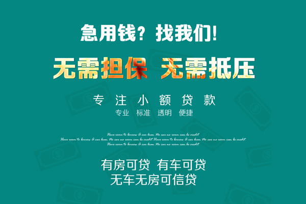 东莞樟木头民间私人借贷